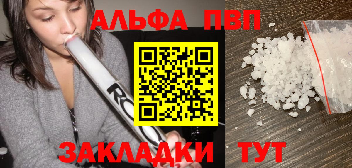 Альфа ПВП крисы CK Тула