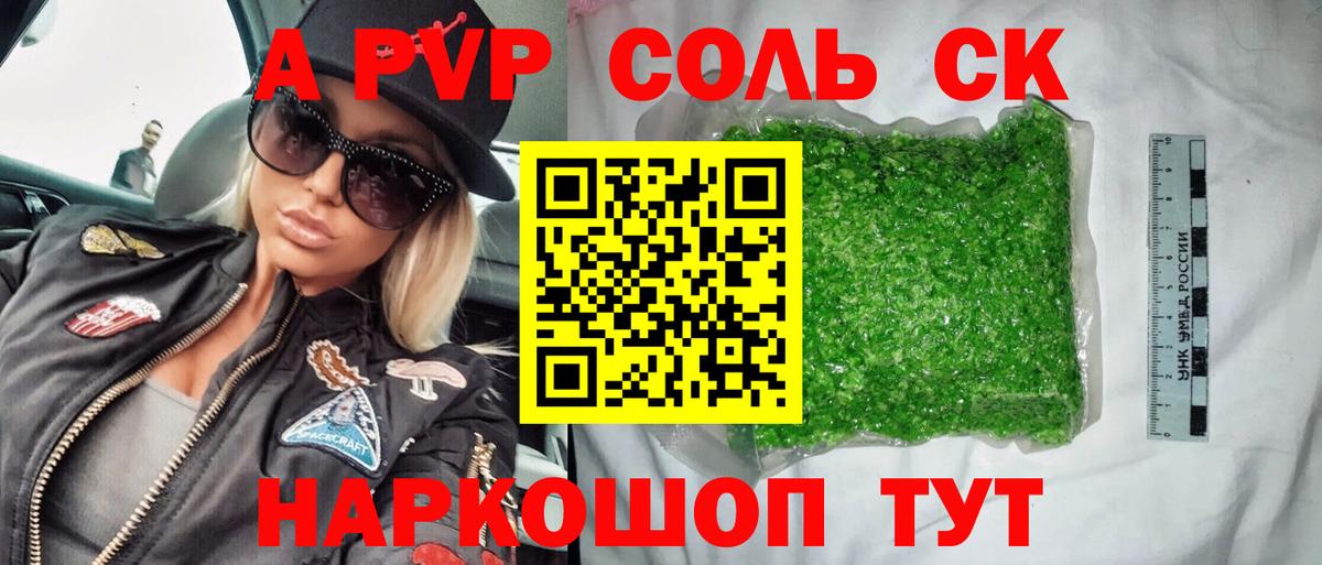 A-PVP СК  A-PVP Crystall  APVP Соль  Вход с VPN  Тула 