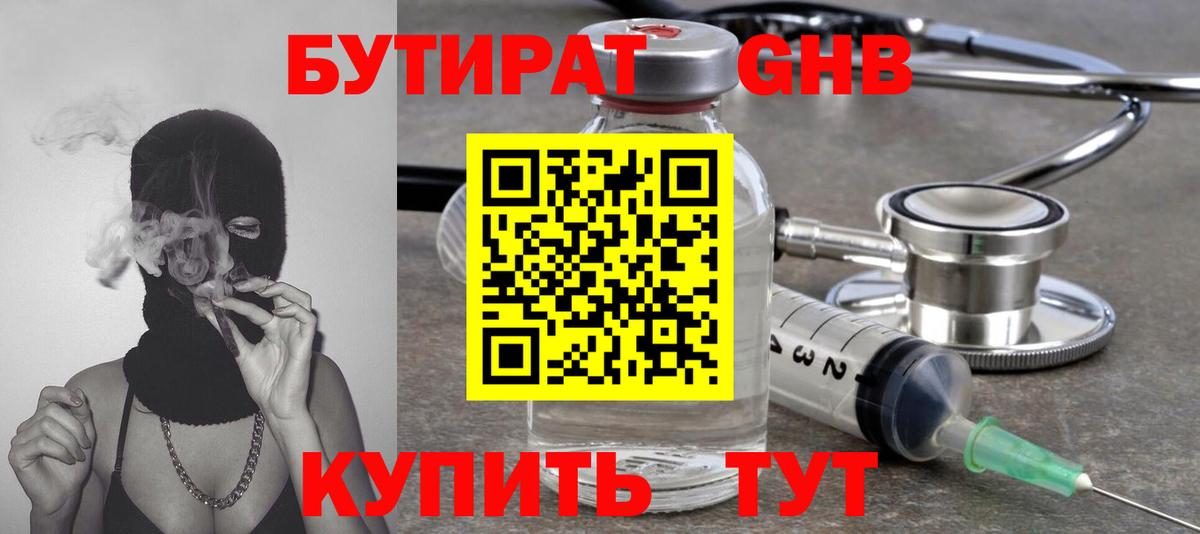 БУТИРАТ бутик  Вход с VPN  БУТИРАТ  Тула 