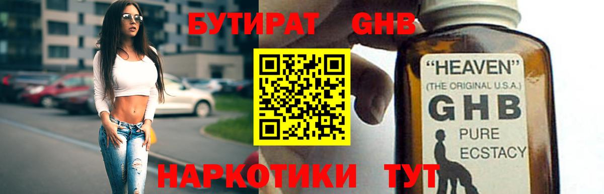 БУТИРАТ BDO 33% Тула